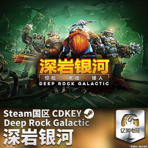Steam 正版 PC 游戏 深岩银河 国区激活码 CDKEY