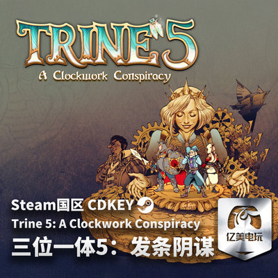 Steam 正版 PC 游戏 三位一体5：发条阴谋 Trine 5: A Clockwork Conspiracy 国区激活码 CDKEY