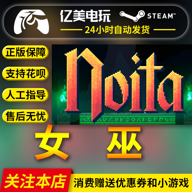 PC正版 steam 女巫 Noita 巫婆 Noita 像素图形 轻度Rogue怎么看?