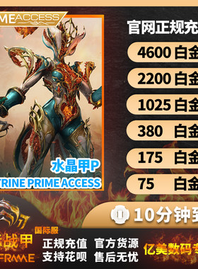Warframe星际战甲国际服礼包