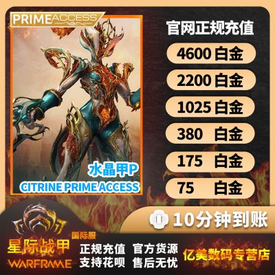 Warframe星际战甲国际服礼包