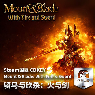 Blade 正版 Mount Steam With 国区激活码 游戏 Sword CDKEY 骑马与砍杀：火与剑 Fire