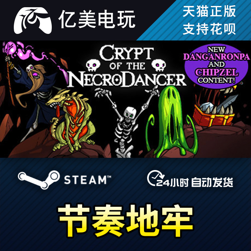 pc正版中文 steam 节奏地牢 crypt of the necrodancer 国区礼物