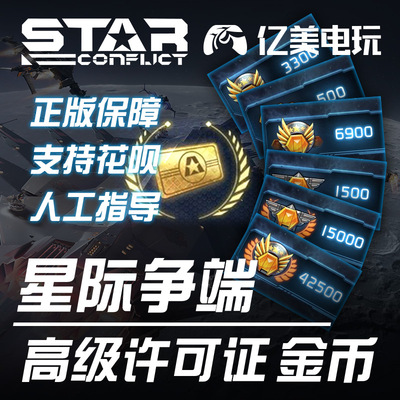 steam星际争端金币礼包