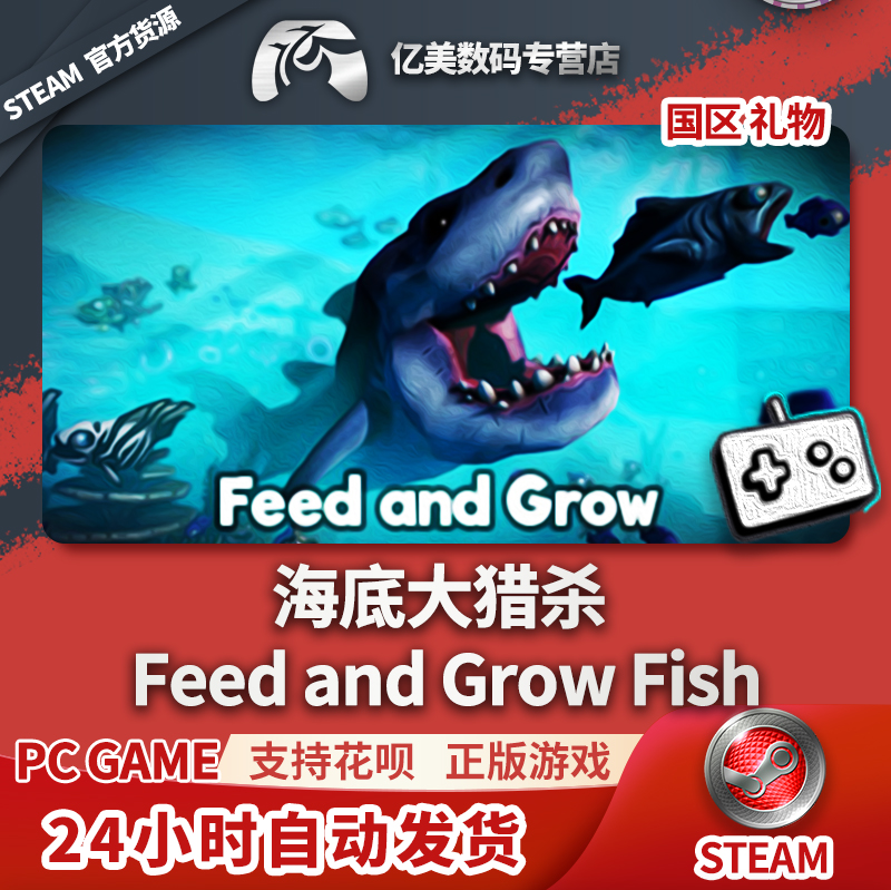 PC正版 steam游戏海底大猎杀 Feed and Grow: Fish国区礼物