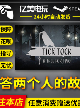 Steam正版 滴答两个人的故事/双人冒险 Tick Tock A Tale for Two