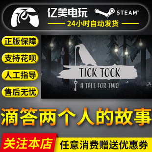 Steam正版 滴答两个人的故事/双人冒险 Tick Tock A Tale for Two