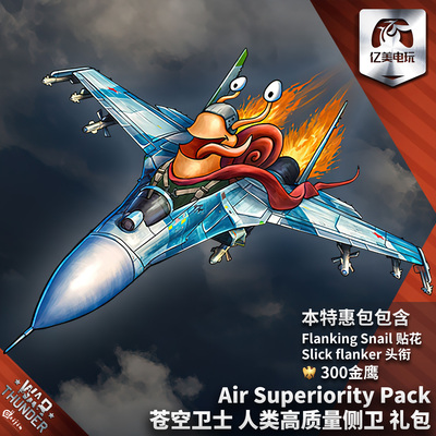 苍空卫士AirSuperiority空中霸权