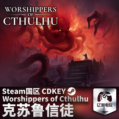 Steam 正版 PC 游戏 克苏鲁信徒 Worshippers of Cthulhu 国区激活码 CDKEY