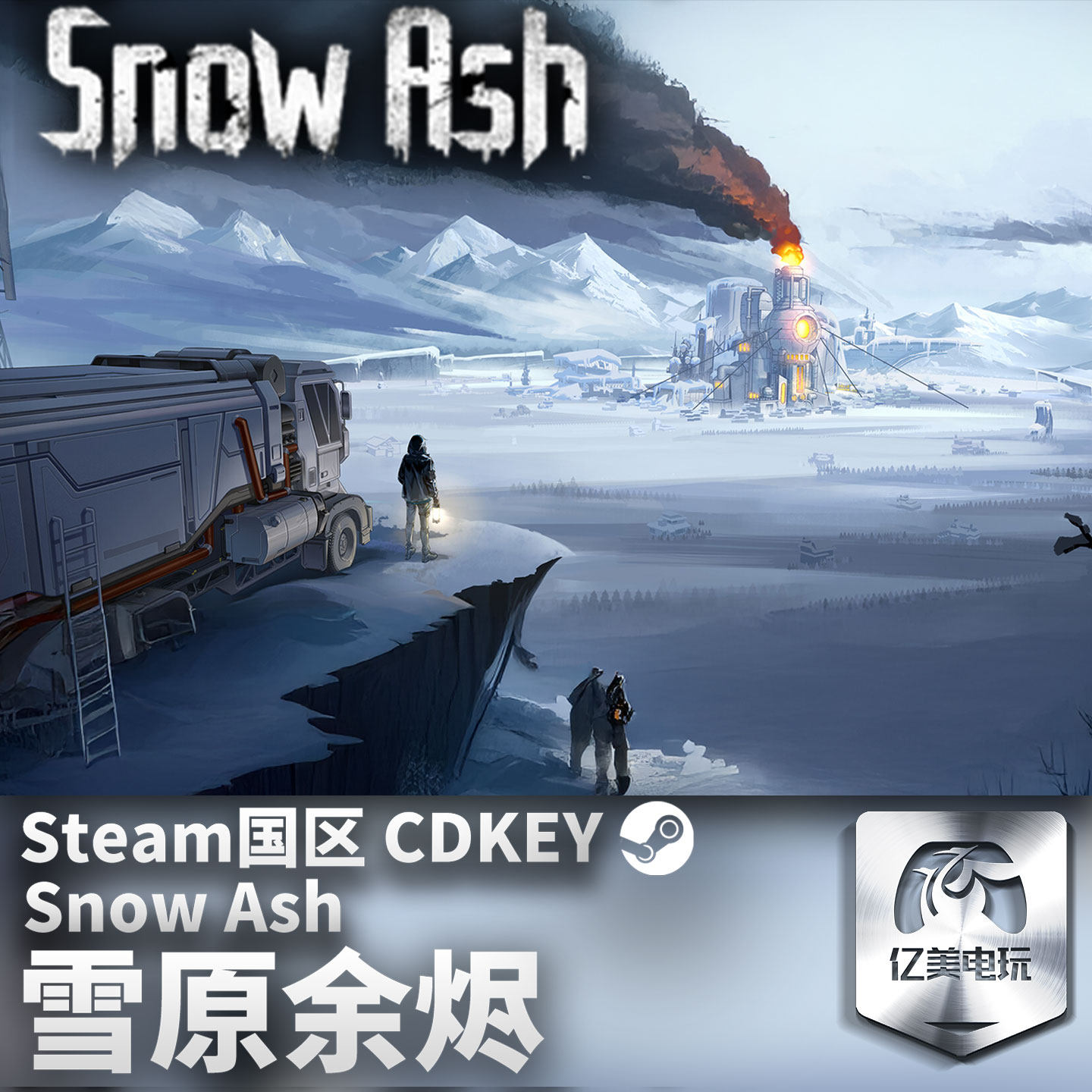 Steam 正版 PC 游戏 雪原余烬 国区激活码 CDKEY,电玩/配件/游戏/攻略,STEAM,淘宝优惠券,粉丝福利购,淘宝优惠卷