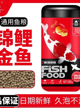 乌贼家锦鲤鱼饲料金鱼观赏鱼专用