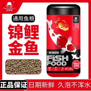 乌贼家锦鲤鱼饲料金鱼观赏鱼专用鱼食育成成长增体高蛋白颗粒鱼粮