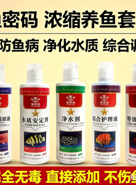 硝化细菌万能鱼药净水剂杀菌水