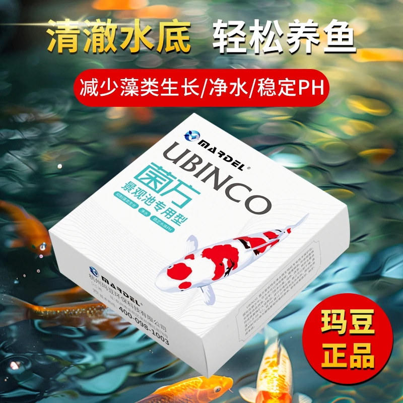 锦鲤池菌方家用鱼缸净化水