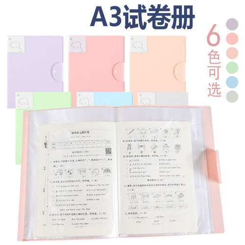 多层插页袋A3试卷册海报收纳本奖状保护膜图纸样品夹册8K美术纸夹