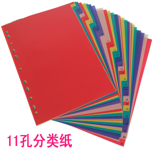 隔页纸分类纸索引页目录纸