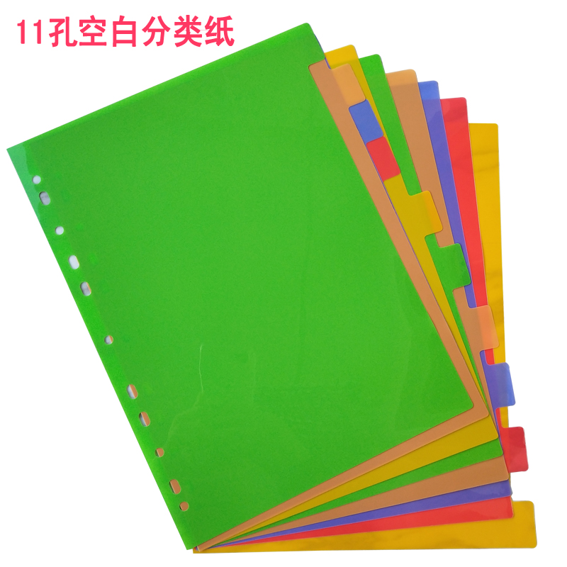 分类纸索引页a4隔页纸目录标签页