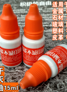 金属玻璃速干不灭工业印油擦不掉白色红色蓝色黑色日期饮料罐印字