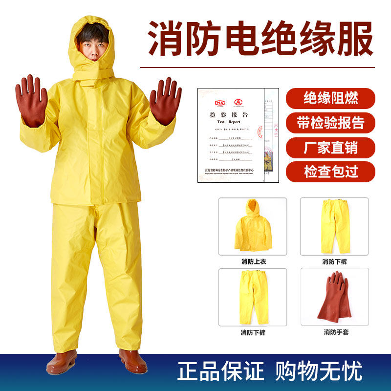电绝缘服耐高压消防救援专用防护绝缘服套装5kv/7kv/10kv绝缘器材