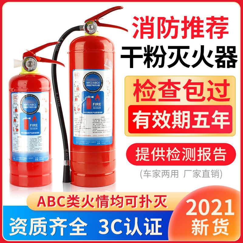 4KG手提式家用干粉灭火器4公斤车载灭火器办公室车间消防灭火器材