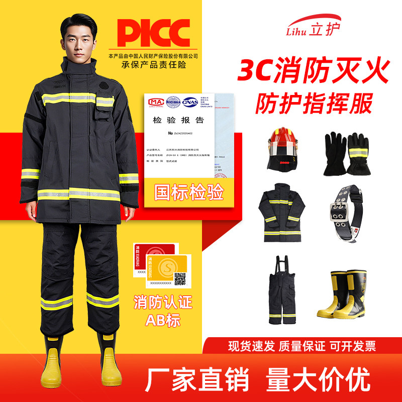 3C认证消防灭火防护指挥服防火耐高温消防员灭火服阻燃防护战斗服