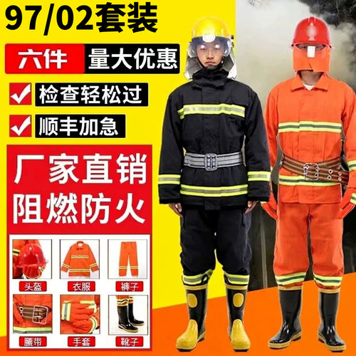消防服套装9702灭火微型