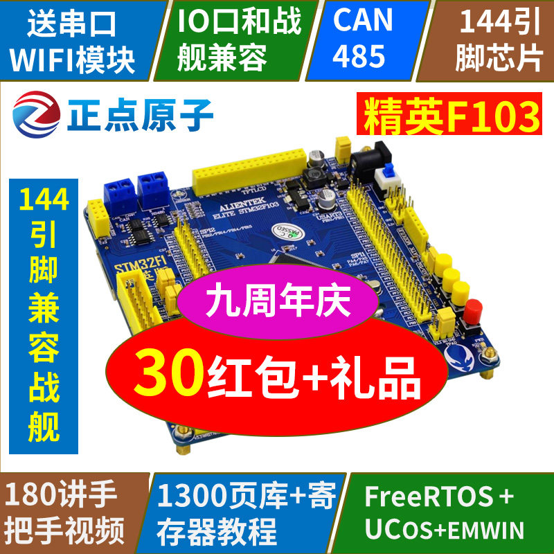 On schedule Atom Elite STM32F103ZET6 Development board Elite DIY Learning board Atomic brotherin the 3C Digital Accessories, Electronic components market ,  IC IC/Motor , SCM/Development Board/Learning Board  category - from Buy2taobao.com to provide professional Taobao agent buy service