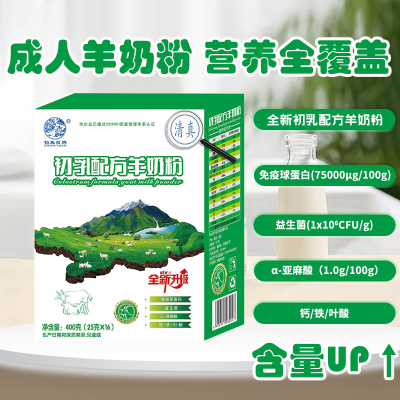 初乳益生菌羊奶粉高钙免疫全面营养膳食维生素清真中老年成人奶粉