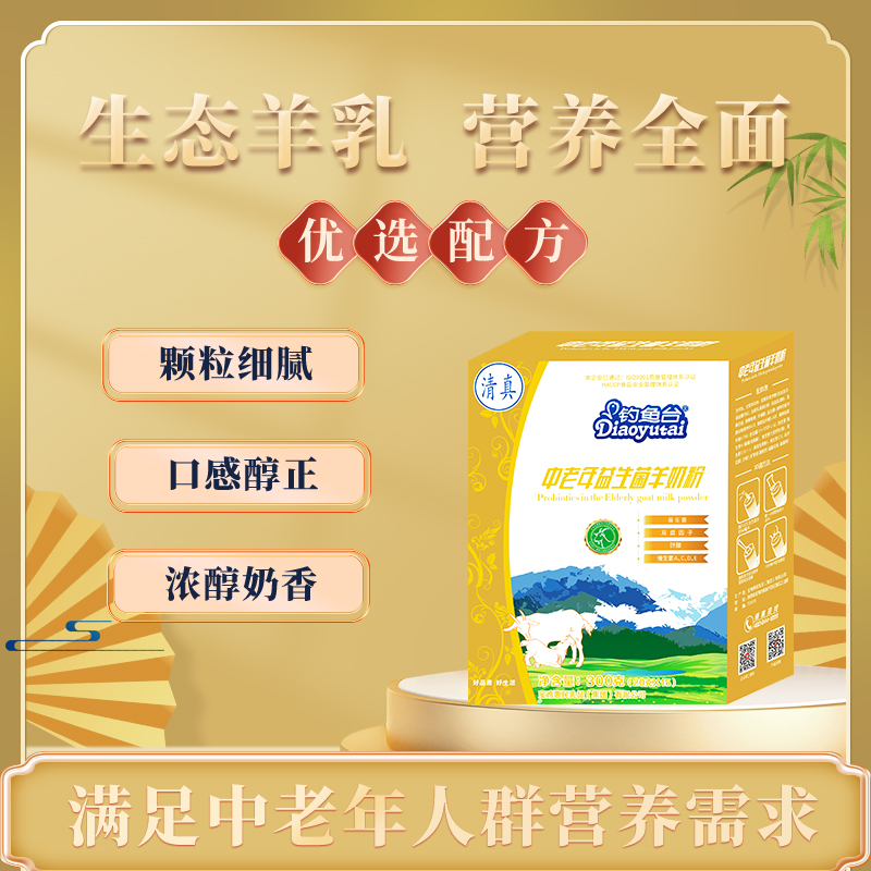 钓鱼台中老年益生菌羊奶粉代餐