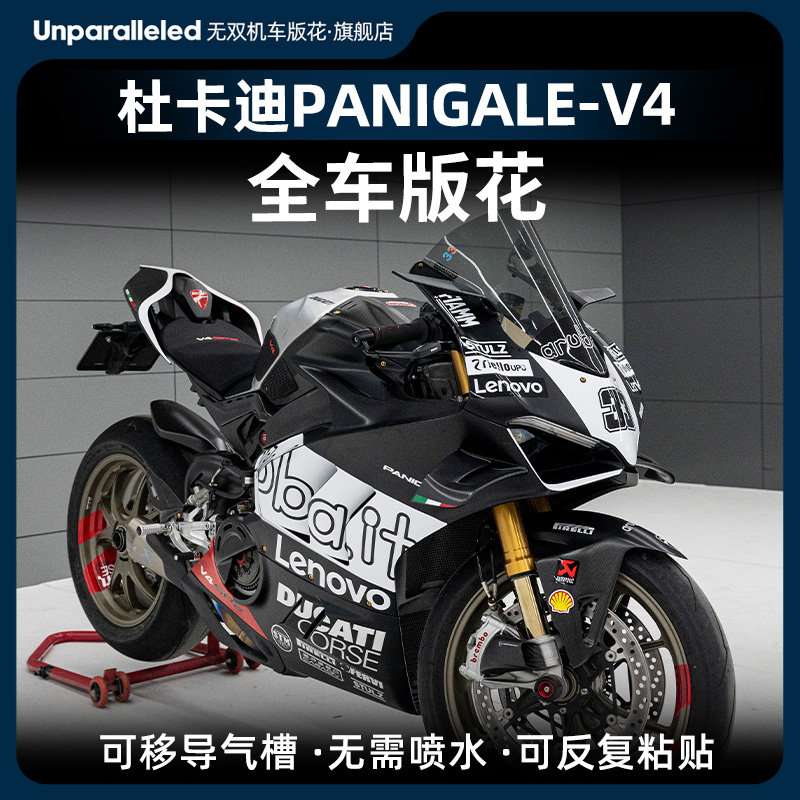 适用杜卡迪DUCATIPNGLEV4