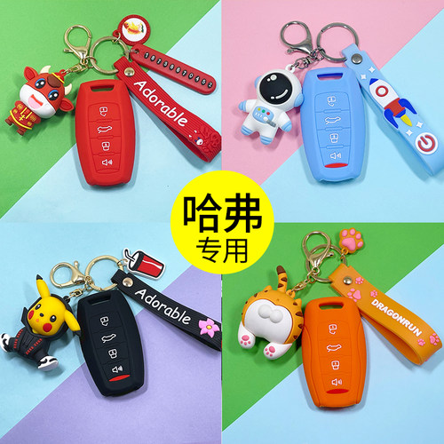专用长城哈弗钥匙套包H6 H9哈佛H2初恋F7X炮M6大狗H7车钥匙保护壳
