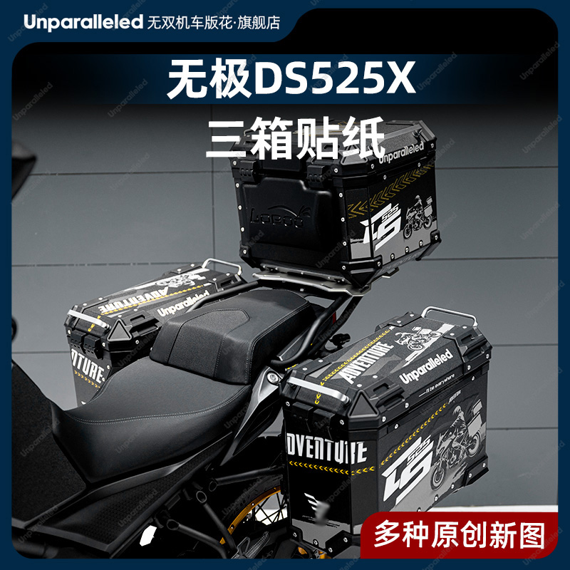 适用无极DS525X萝卜三箱贴