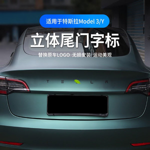 适用特斯拉后尾箱金属车标