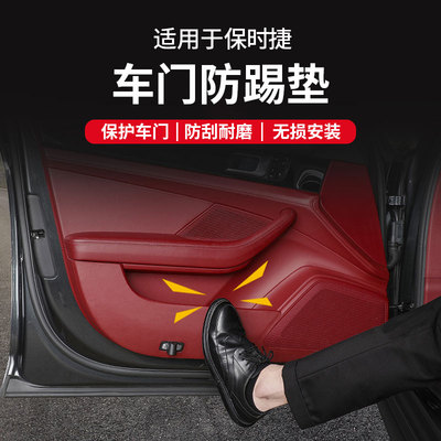 保时捷防踢垫Macn车门卡宴内