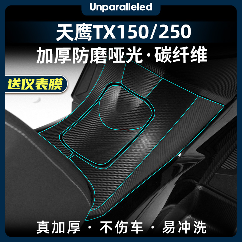 适用23-24款天鹰TX150250