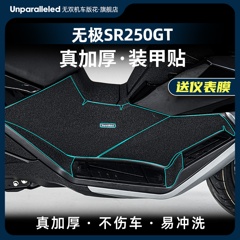 适用无极SR250GT改装油箱