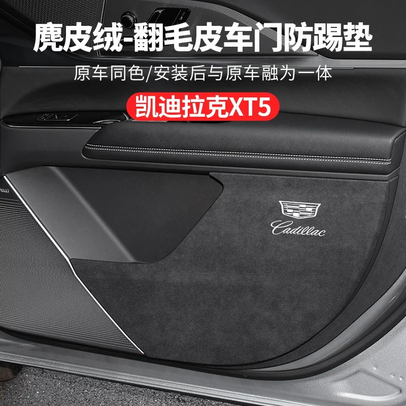 凯迪拉克车门防踢垫XT5专用图片