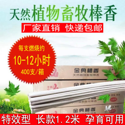 金典蚊香棒猪场畜牧养殖场专用鸡鸭牛羊猪兽用棒香灭蚊特效400支