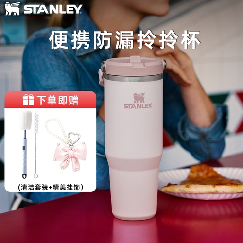 Stanley不锈钢折叠吸管保温杯