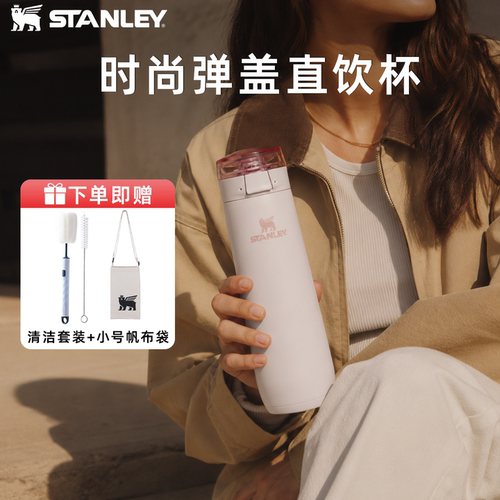 stanley便携弹盖直饮杯带吸管