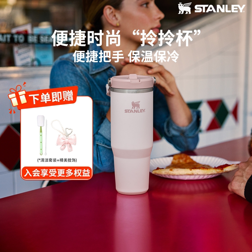 Stanley不锈钢折叠吸管保温杯