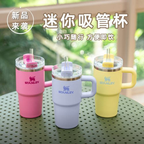 STANLEY高颜值吸管办公保温水杯