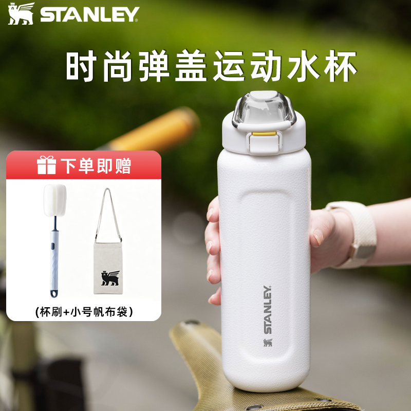 STANLEY运动水杯子304不锈钢保温保冷时尚户外便携男女儿童水杯