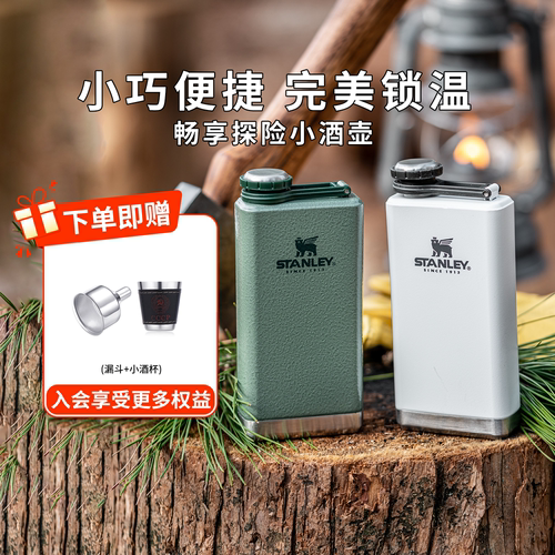 stanley扁平迷你复古风小酒壶