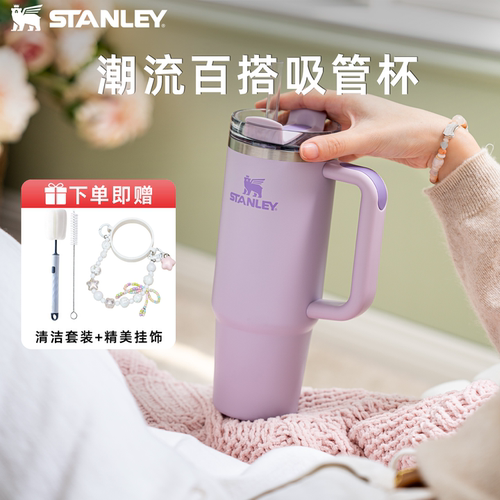 Stanley保温保冰吸管杯