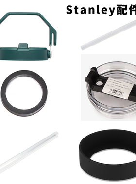 STANLEY配件保温吸管杯原装杯盖【请咨询后下单，以免拍错】