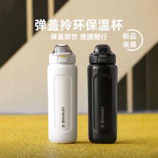 STANLEY弹盖拎环保温保冷杯大容量不锈钢车载居家运动户外水杯子