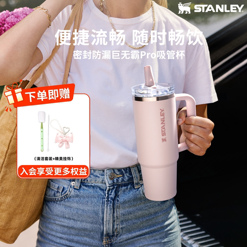 Stanley巨无霸PRO吸管保温杯