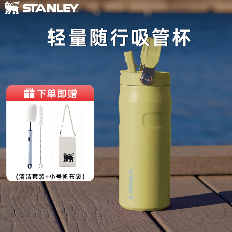 Stanley轻量折叠吸管杯大容量保冷保冰时尚水杯车载户外便携男女