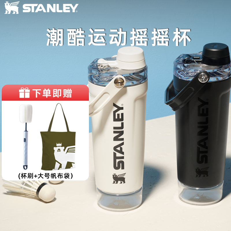 STANLEY摇摇杯大容量便携密封防漏时尚高颜值健身户外运动水杯子